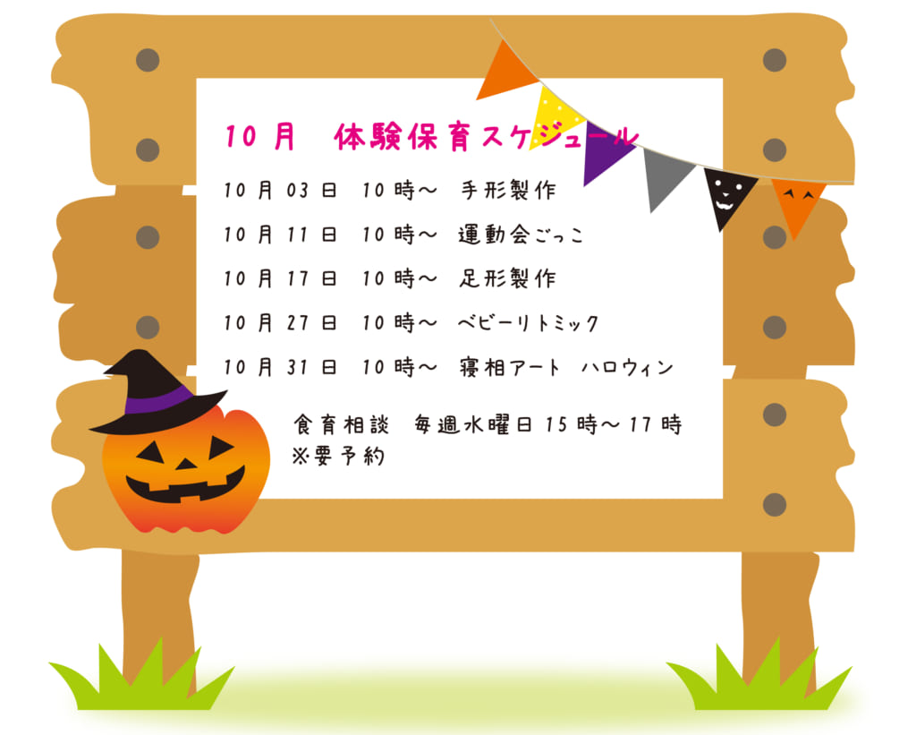 10月31日 体験保育 寝相アート ハロウィン